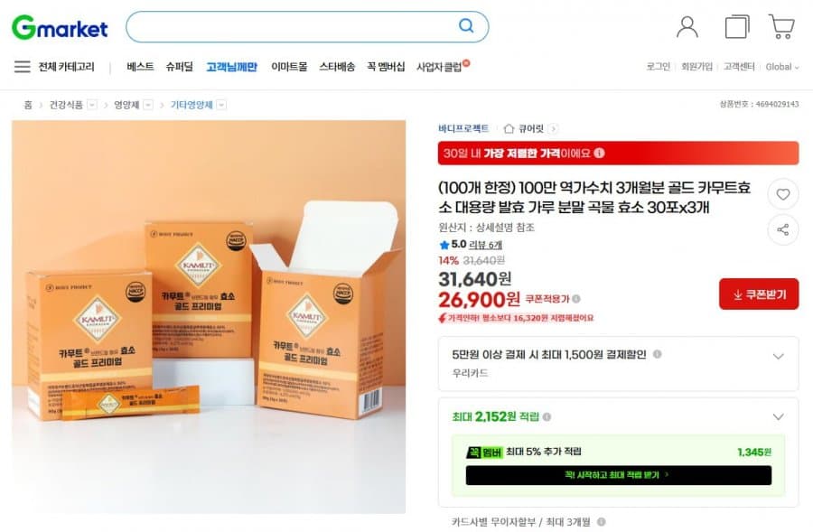 카무트 효소 90포 3개월분