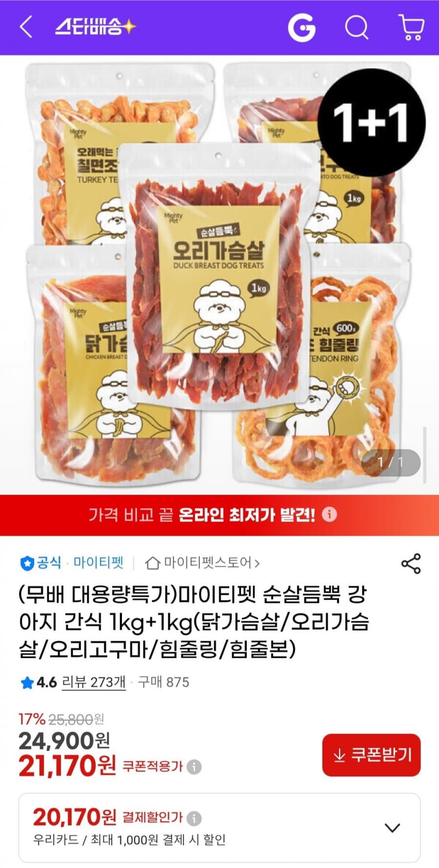 마이티펫 순살듬뿍 2kg