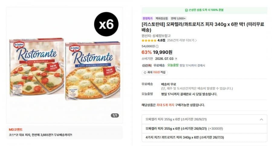 리스토란테 피자 340g 6판