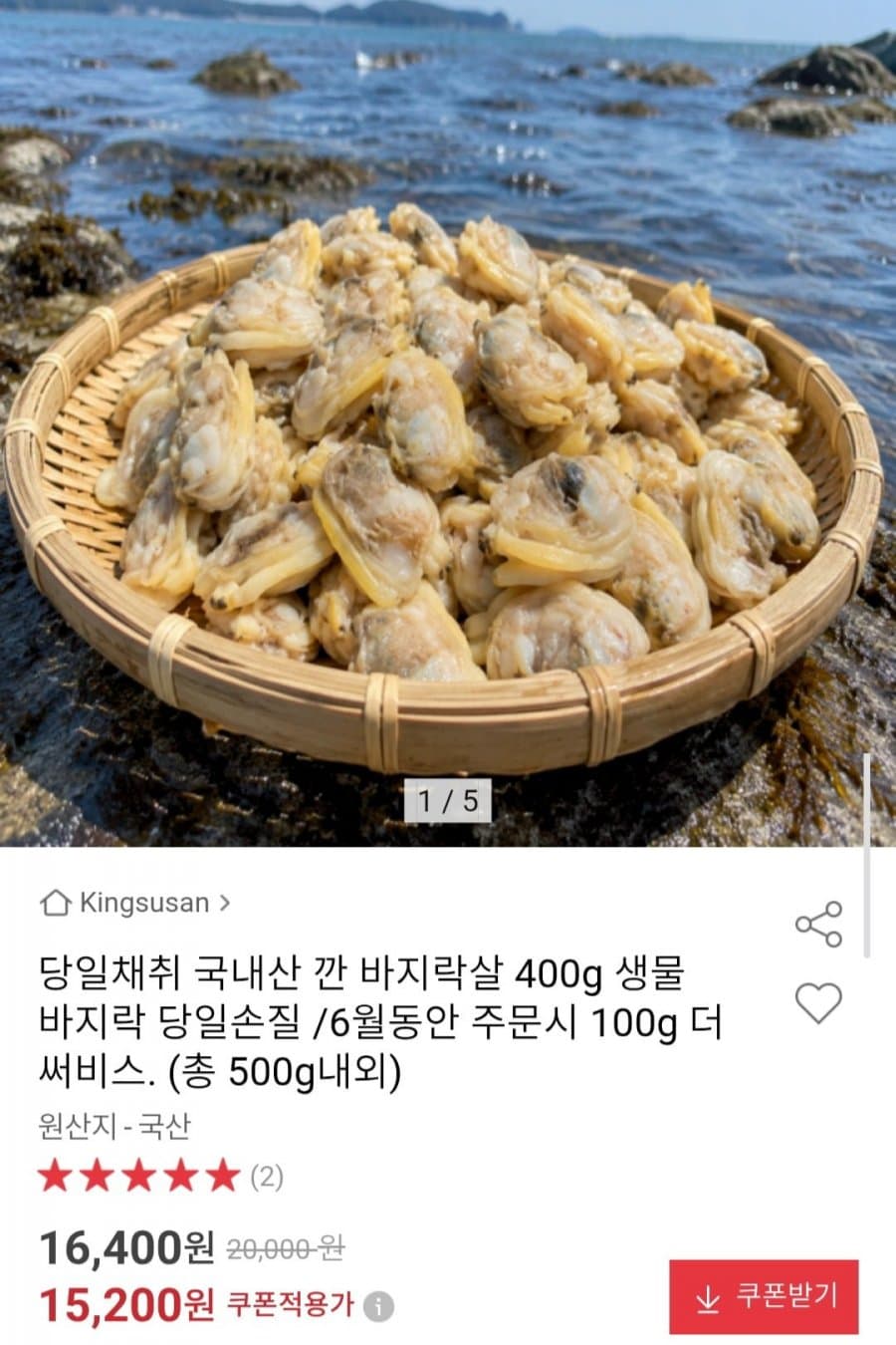 국내산 깐 바지락살 400g