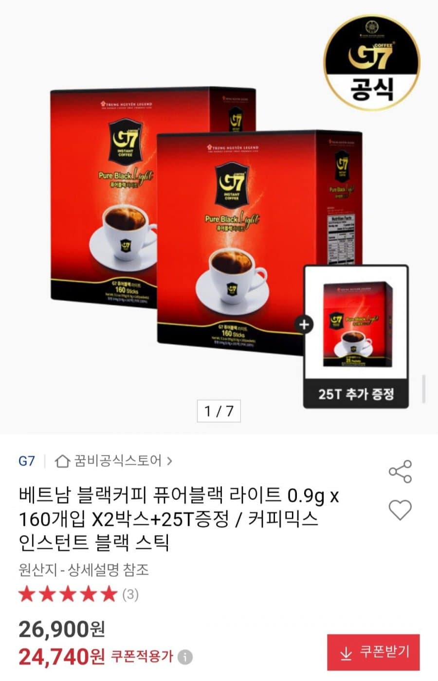G7 블랙 라이트커피 345개입