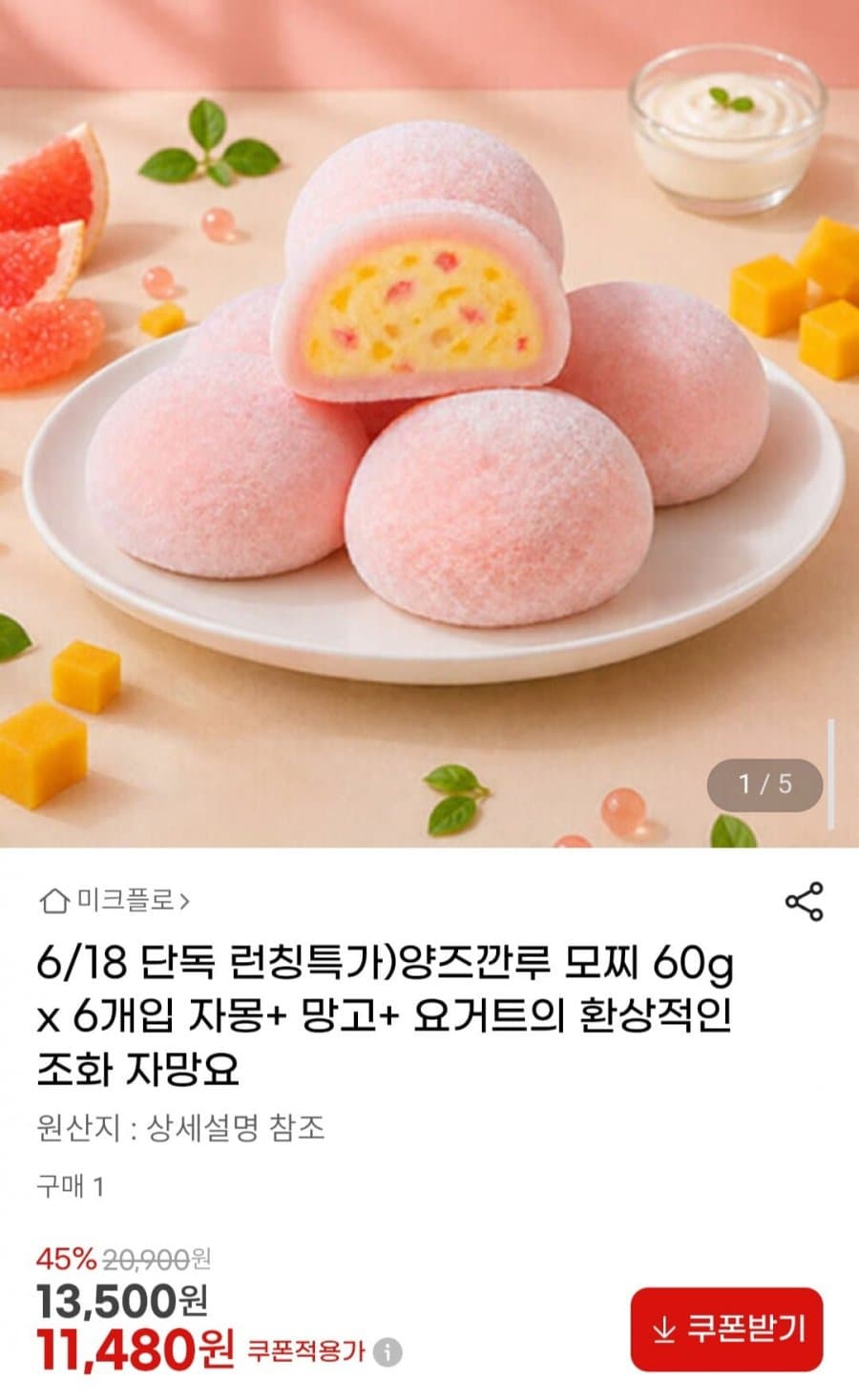 양즈깐루 모찌 60g 6개입