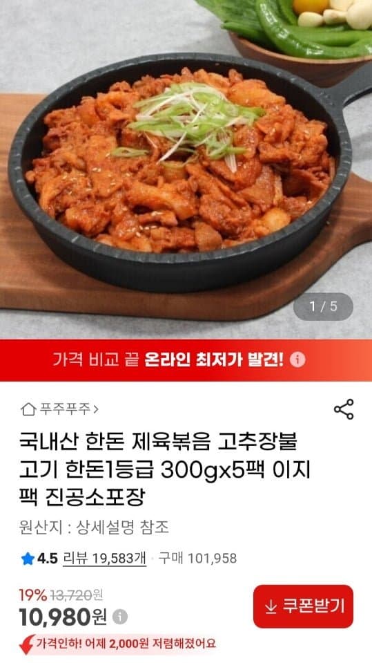 한돈 제육볶음 300g 5팩