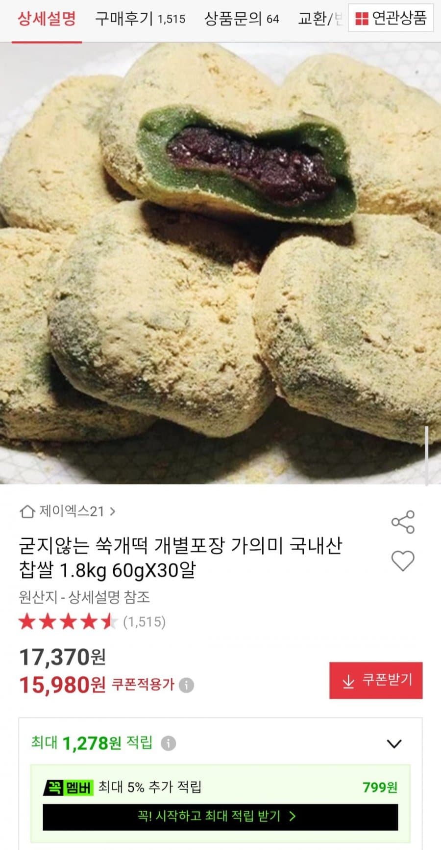 쑥개떡 1.8kg/30알