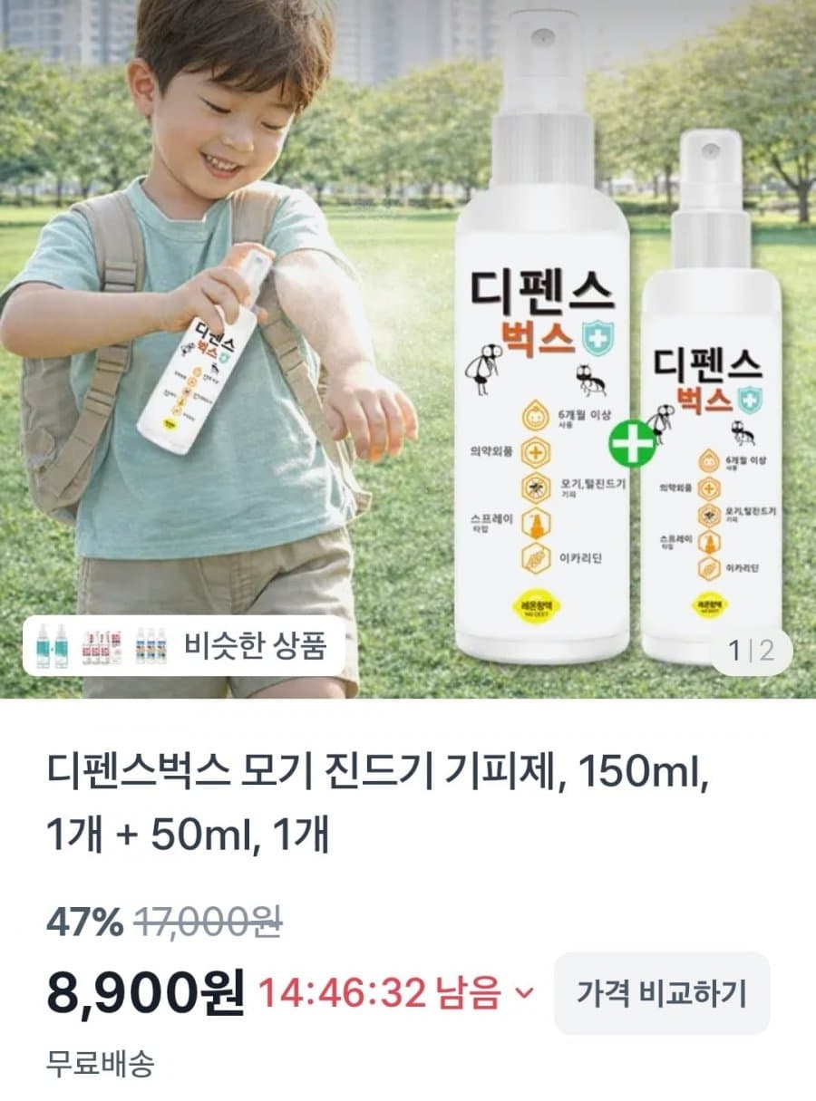 디펜스벅스 모기기피제 200ml