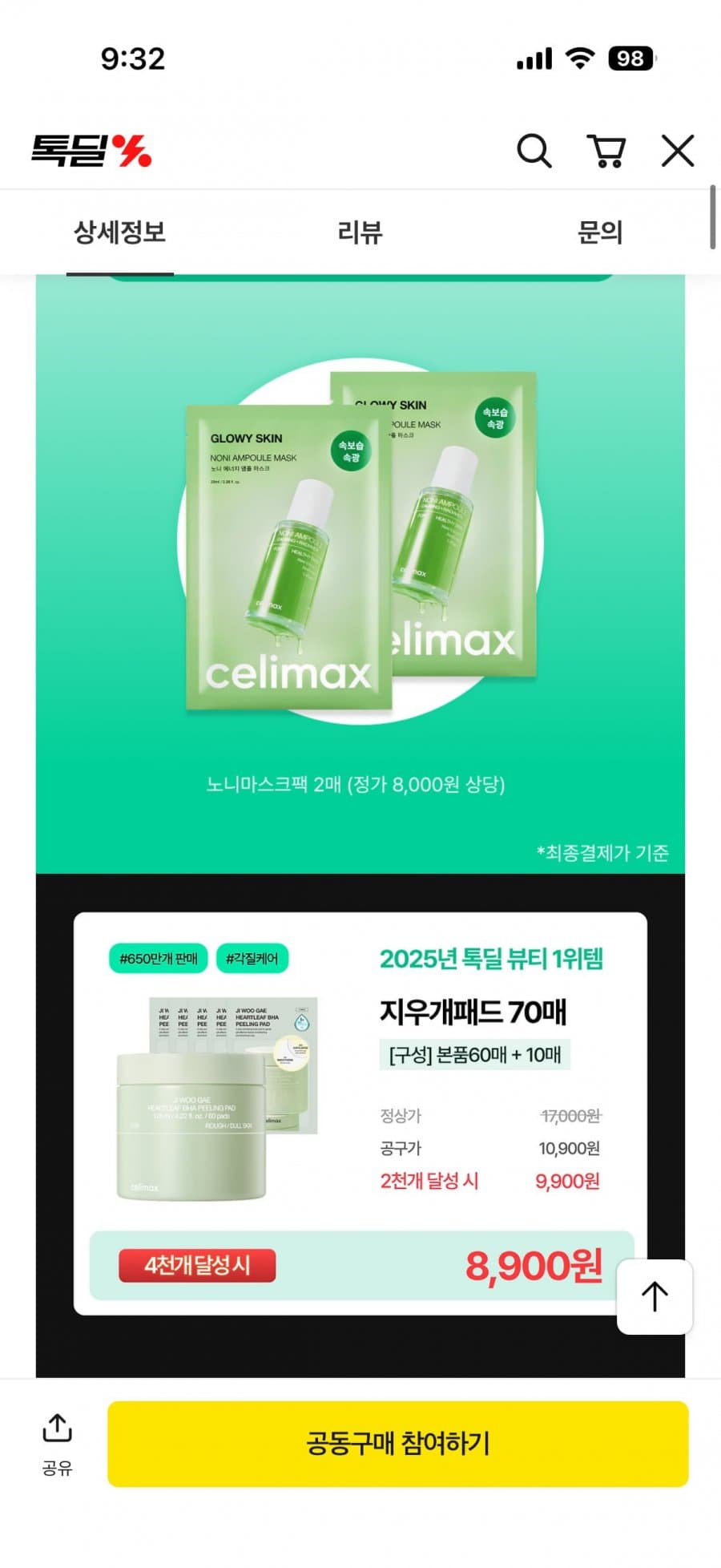 샐리맥스 지우개패드 70매
