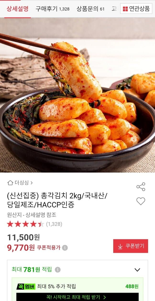 국내산 총각김치 2kg