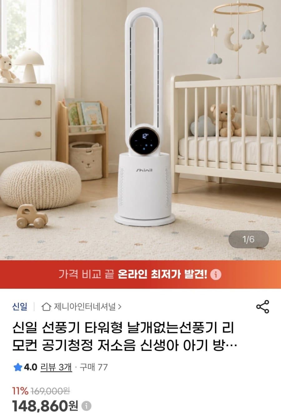 신일 타워형 날개없는 선풍기