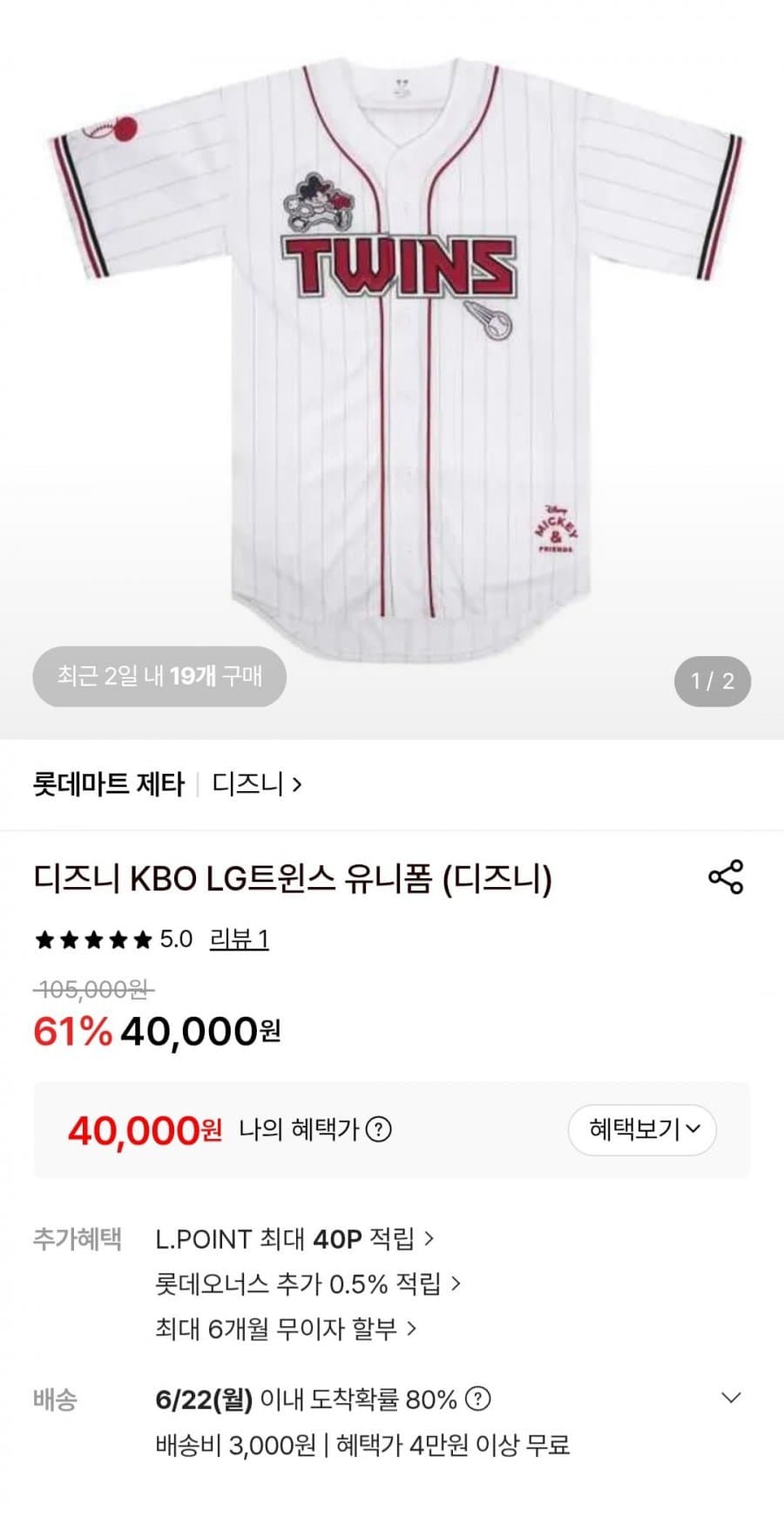 Disney KBO 유니폼