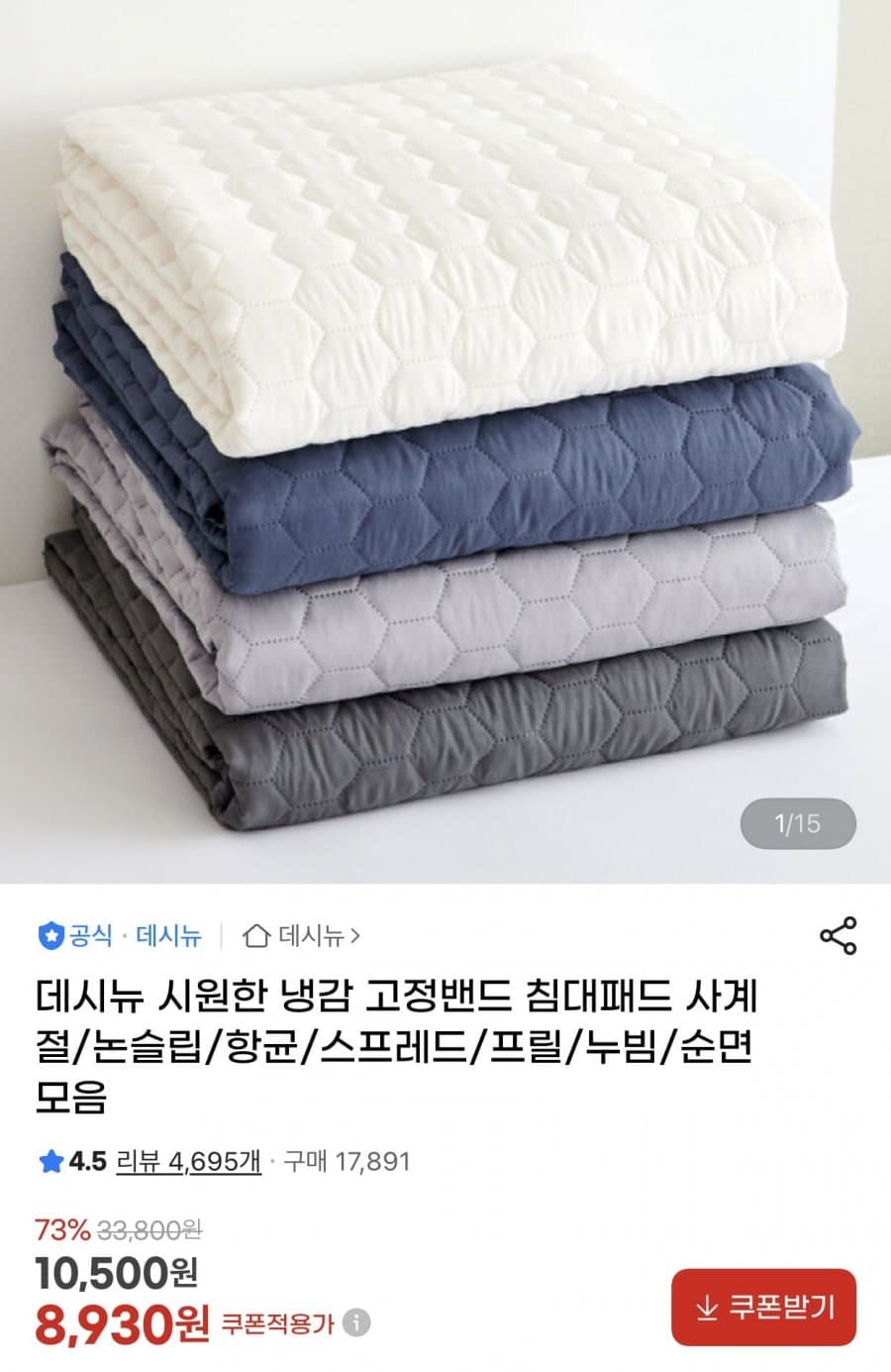 냉감 고정밴드 누빔 침대패드