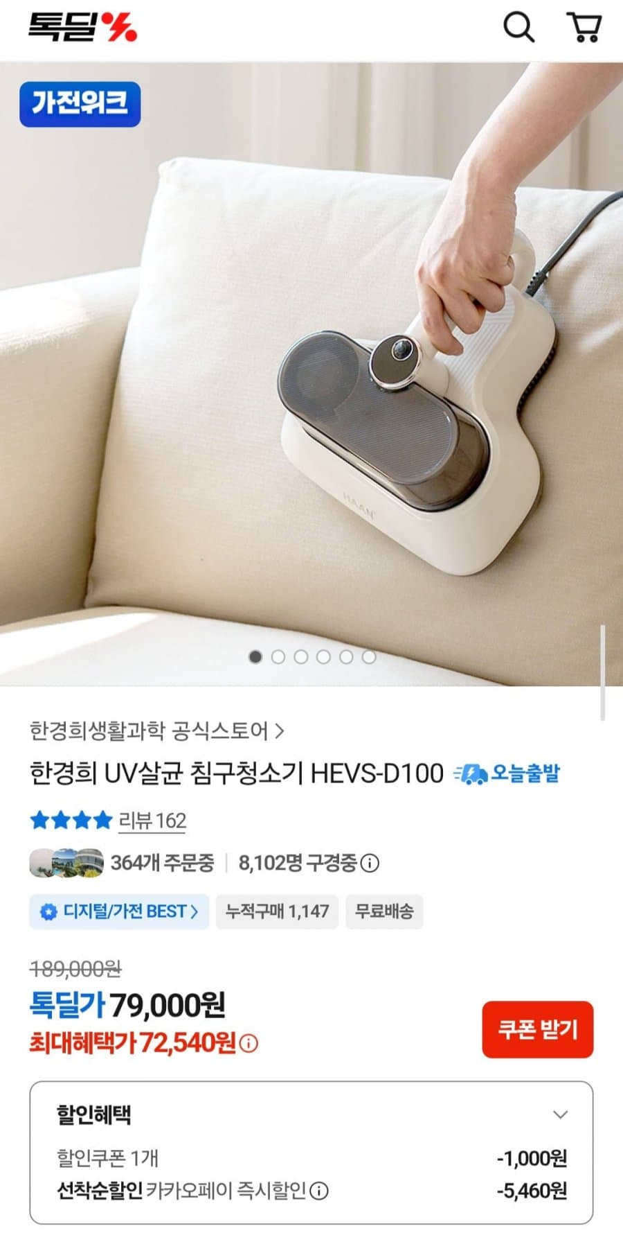 한경희 침구청소기 HEVS-D100