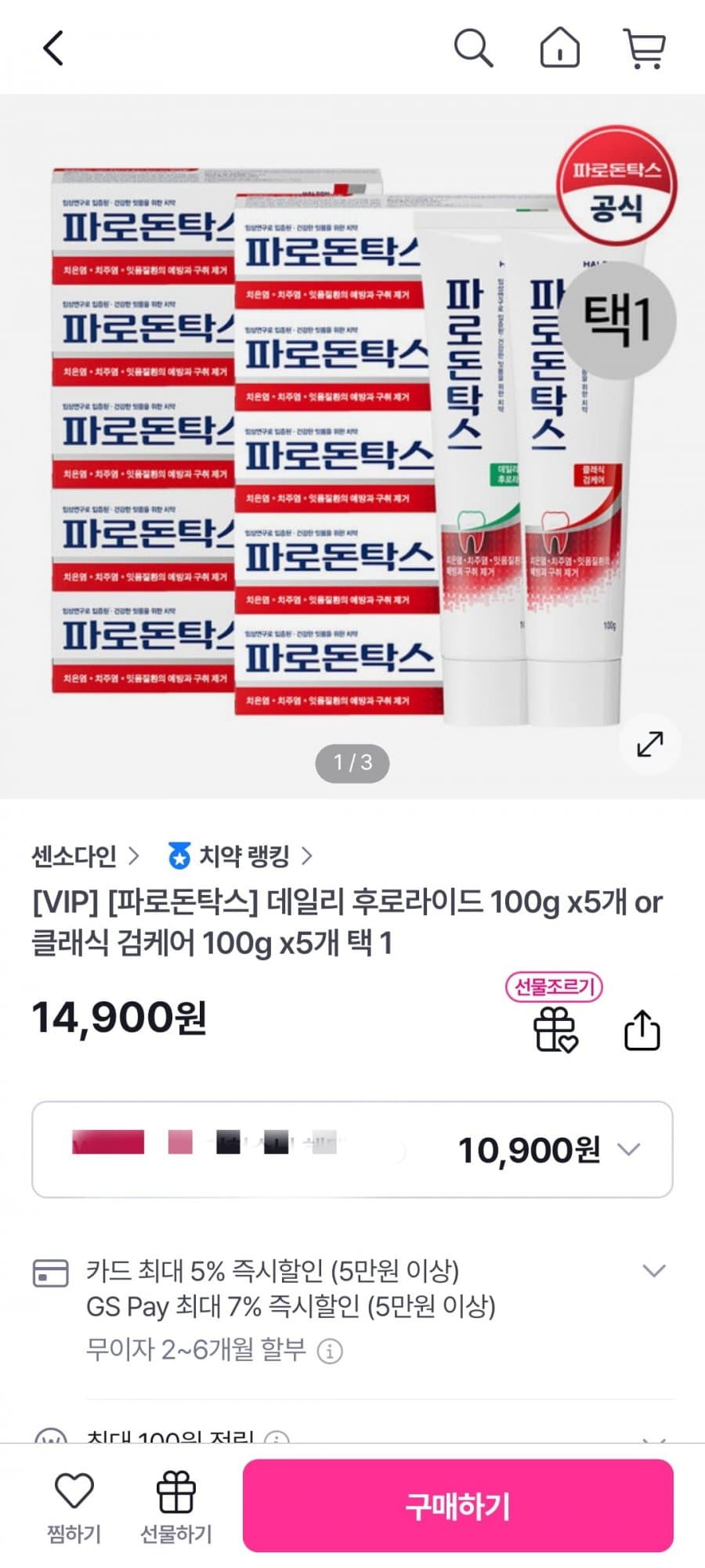 파로돈탁스 후로라이드 100g 5개/클래식 검케어 100g 5개
