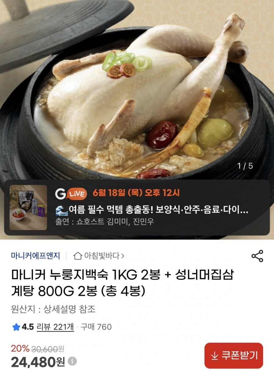 누룽지백숙+삼계탕 4봉