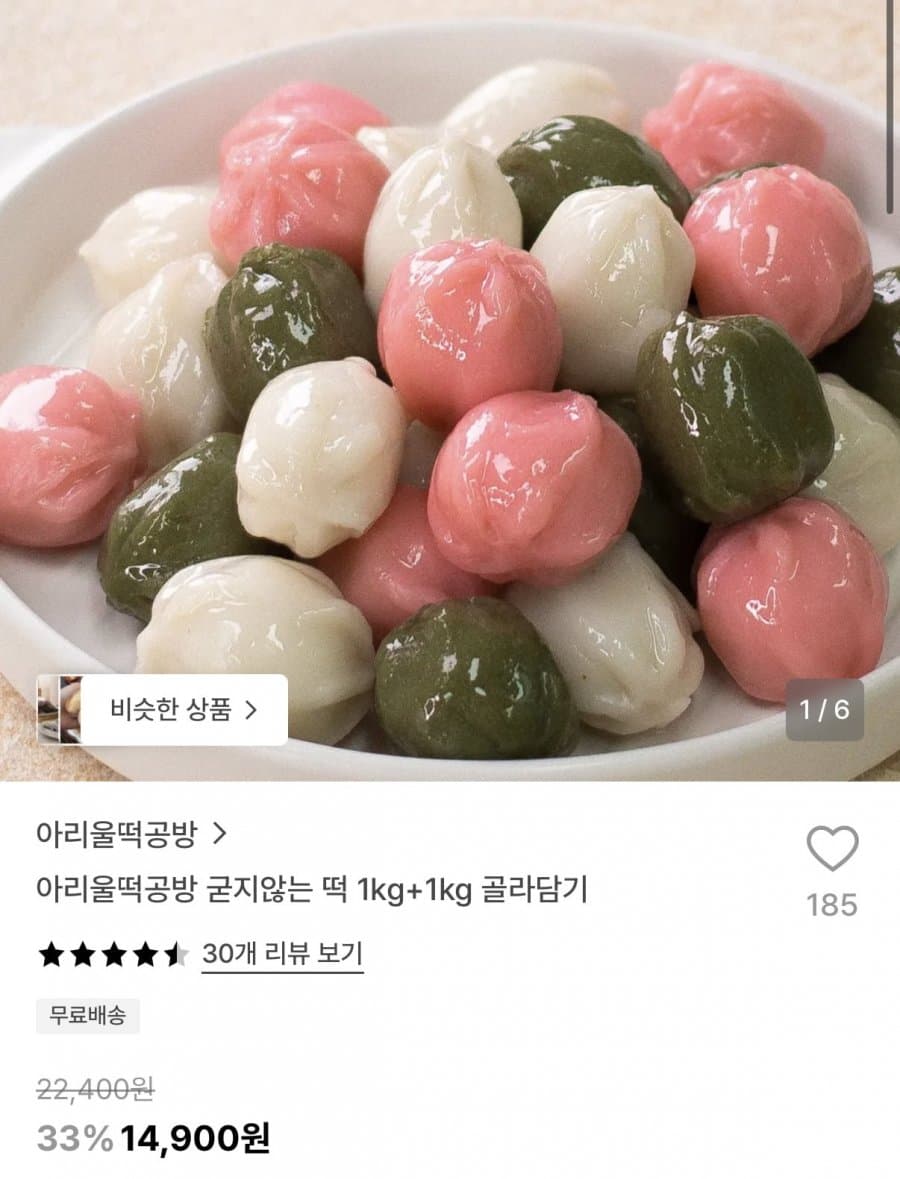 아리울떡공방 굳지않는 떡 2kg
