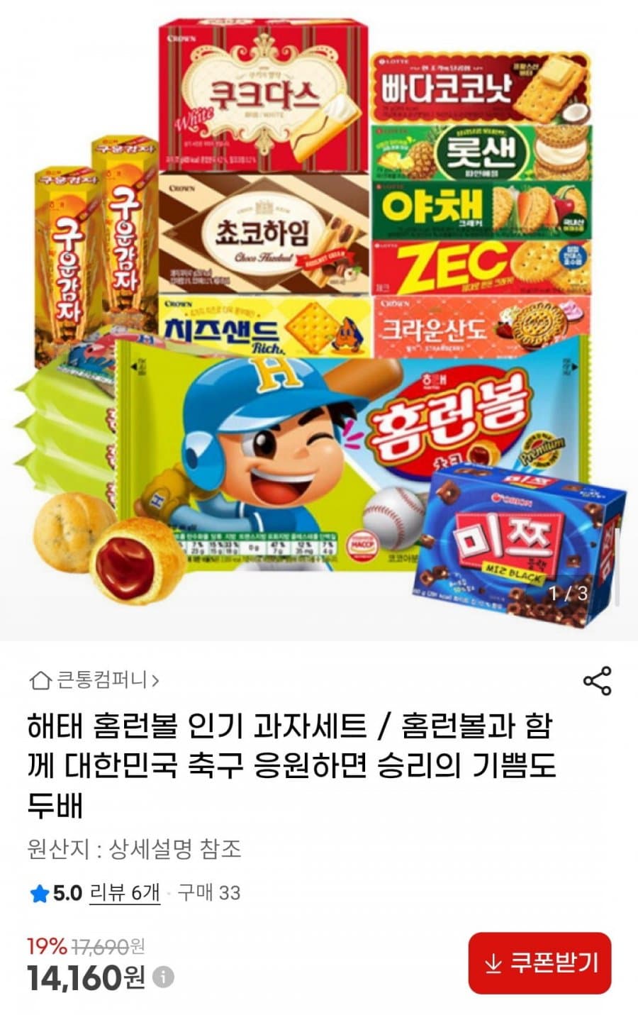 해태 홈런볼 과자세트 15곽