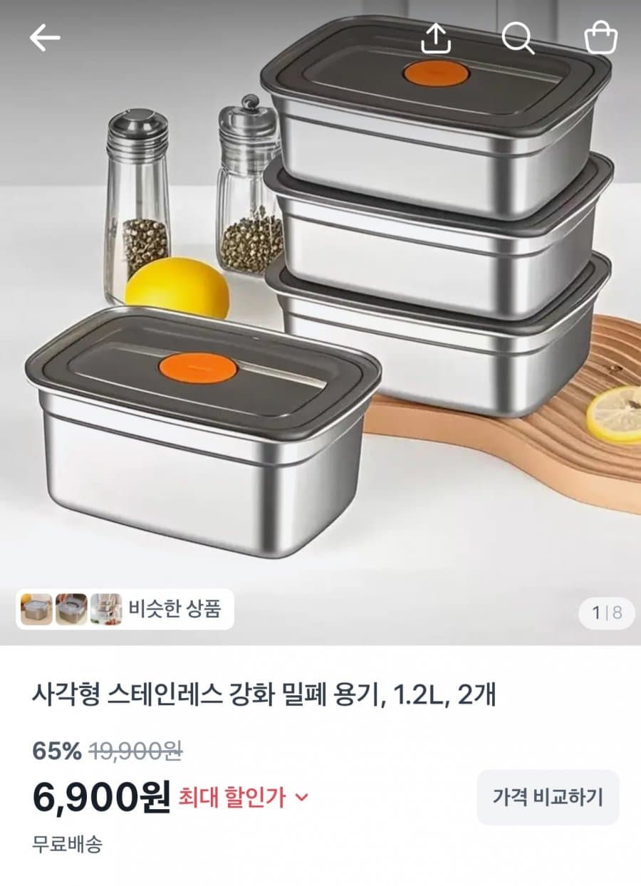 스테인리스 밀폐용기 1.2L 2개