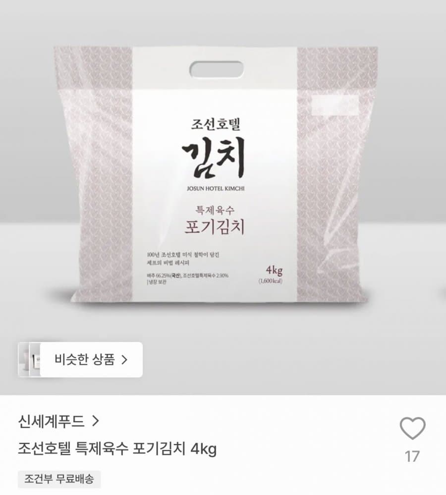 조선호텔 특제육수 포기김치