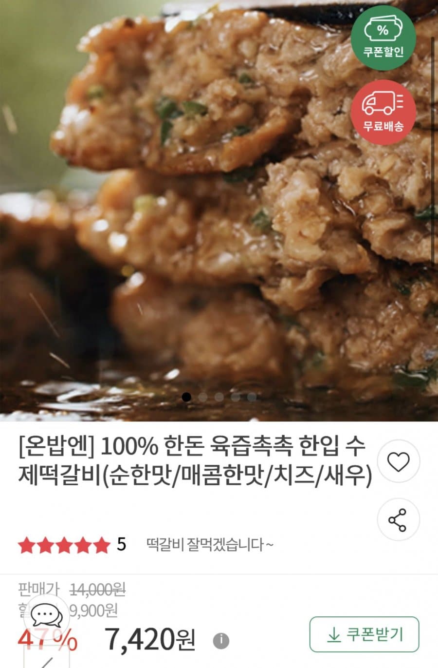 한돈 수제떡갈비
