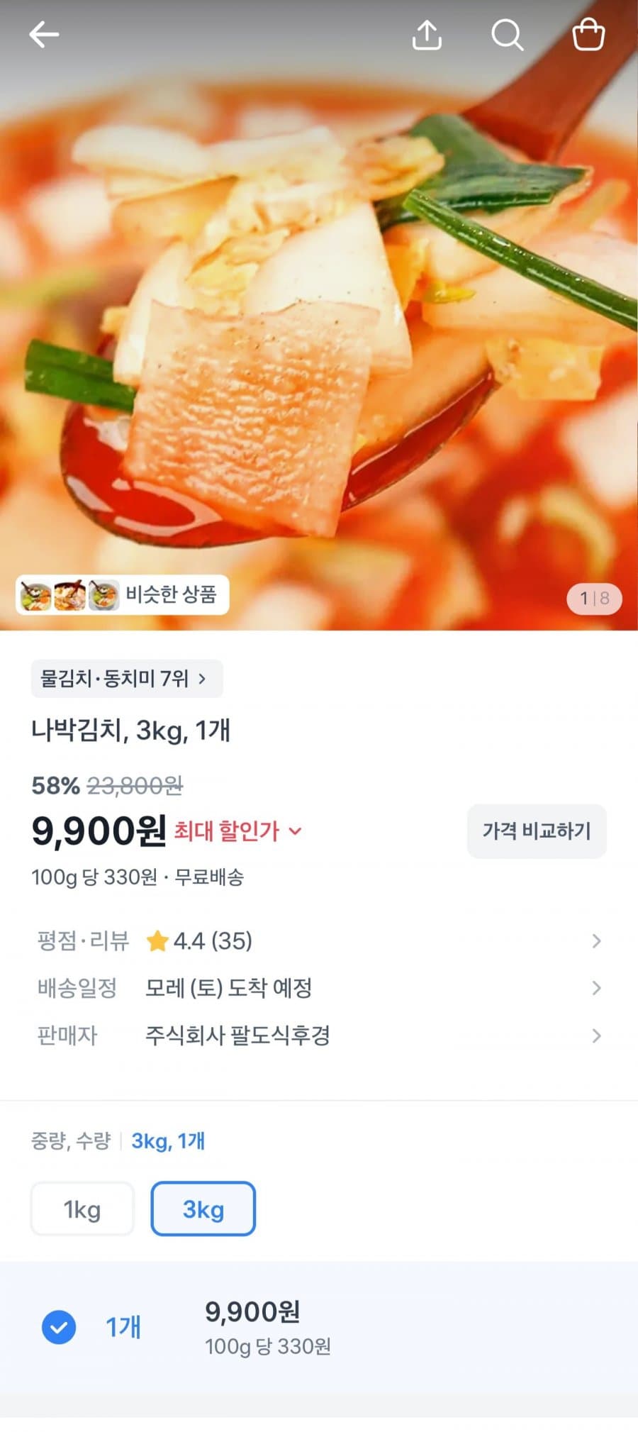 나박김치 3kg