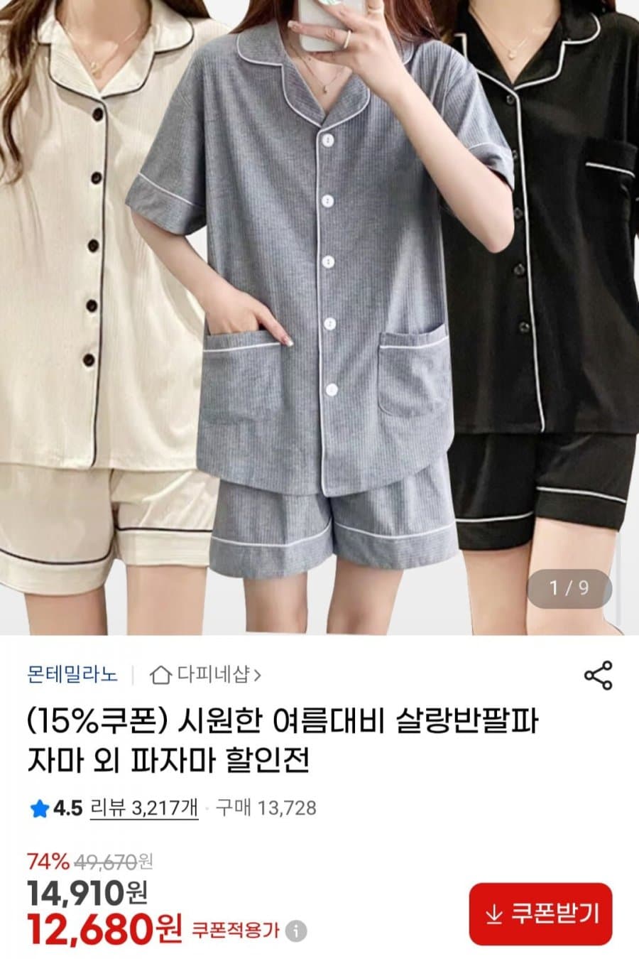포그미 파자마 세트