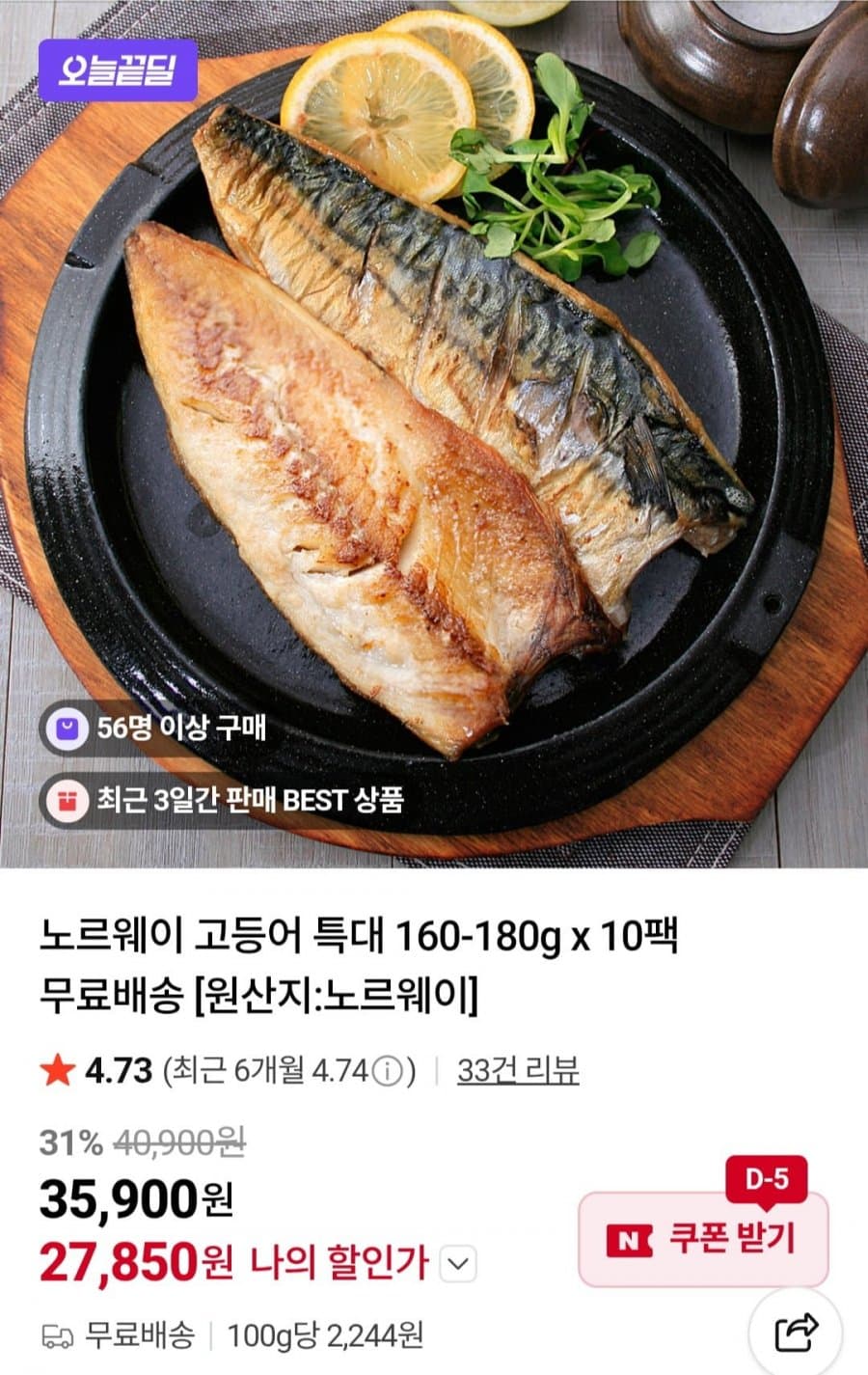 노르웨이 고등어 특대 10팩