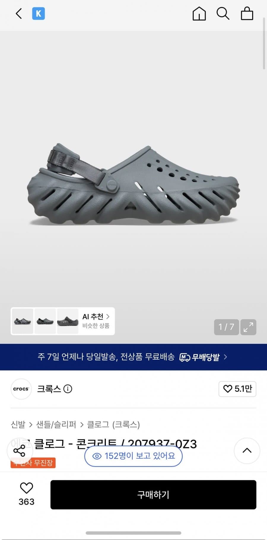 Crocs 에코 클로그