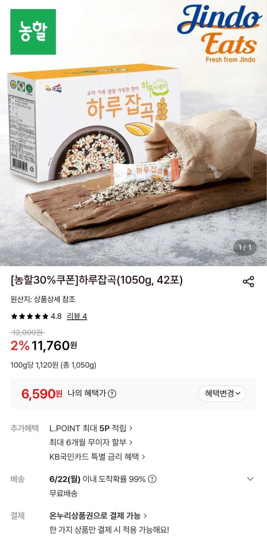 하루잡곡 1050g 42포