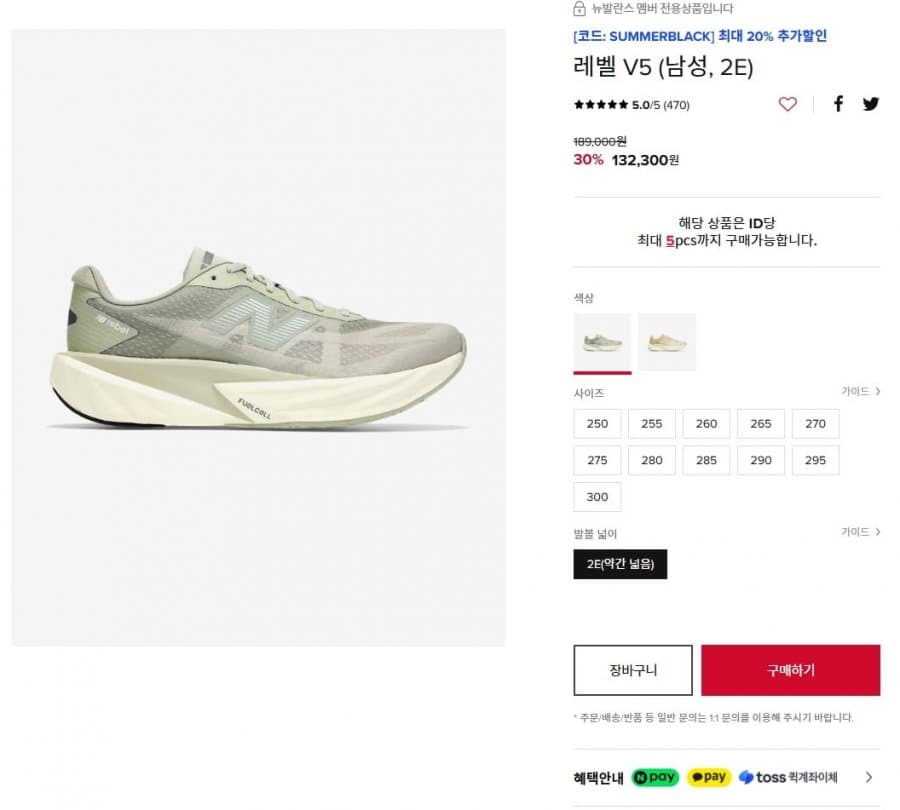 뉴발란스 레벨 V5