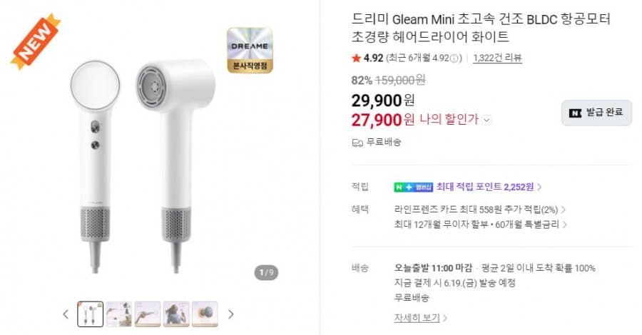 드리미 Gleam Mini 헤어드라이어