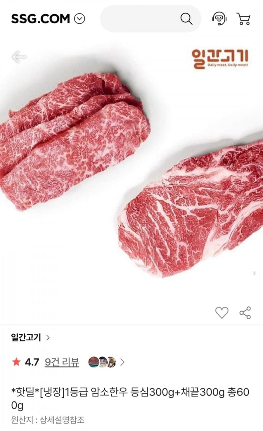 암소한우 등심+채끝 600g