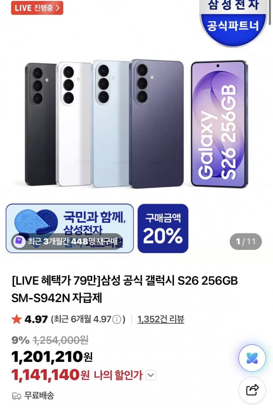 갤럭시 S26 자급제