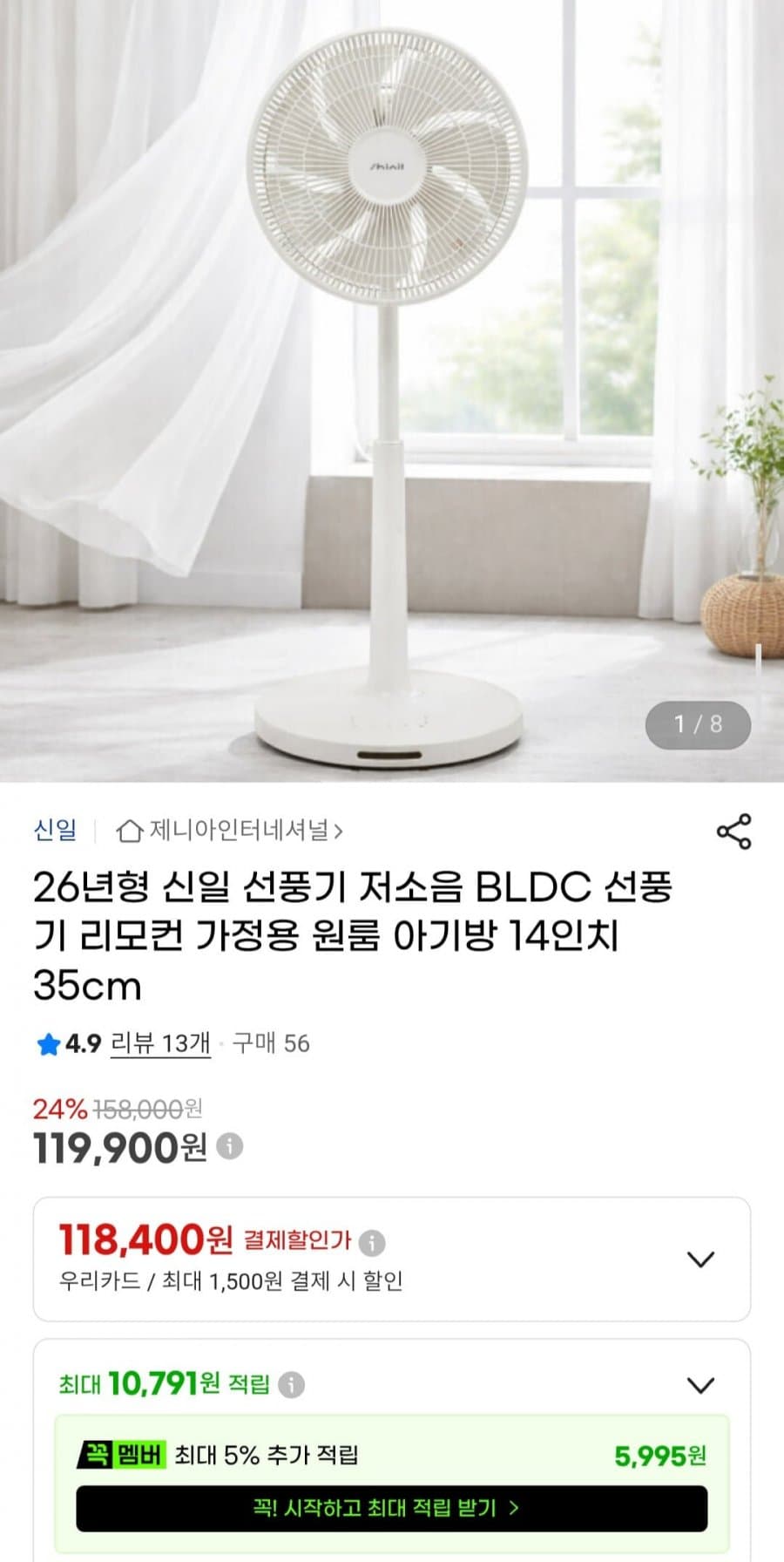 신일 저소음 BLDC 선풍기