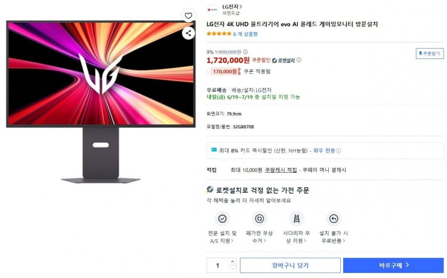 LG 울트라기어 32GX870B