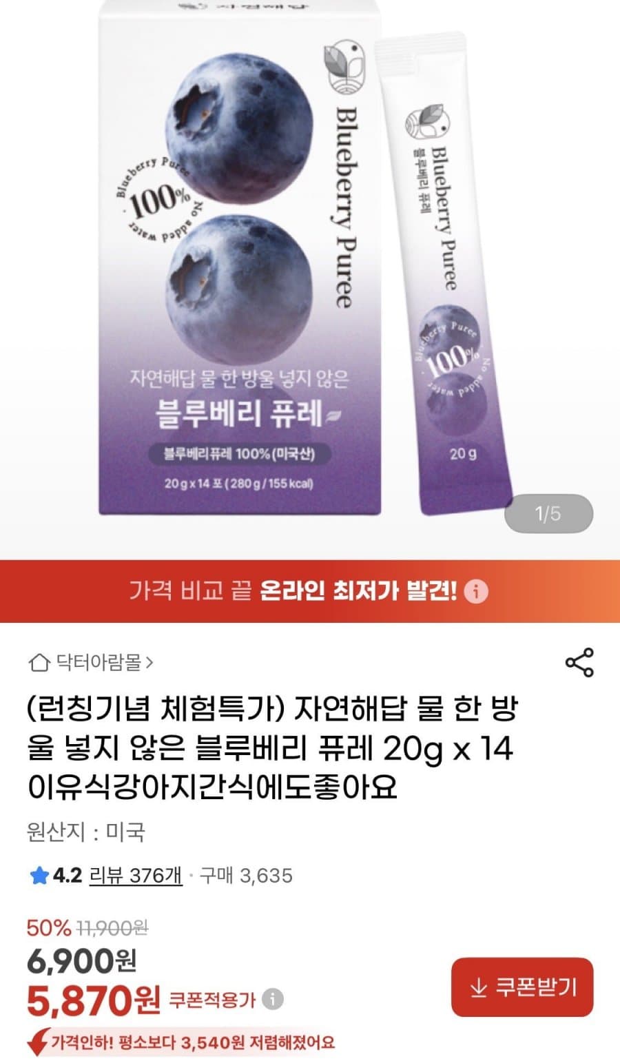 자연해답 블루베리 퓨레 14포