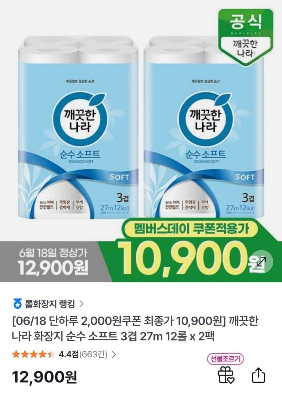 깨끗한나라 순수 소프트 24롤