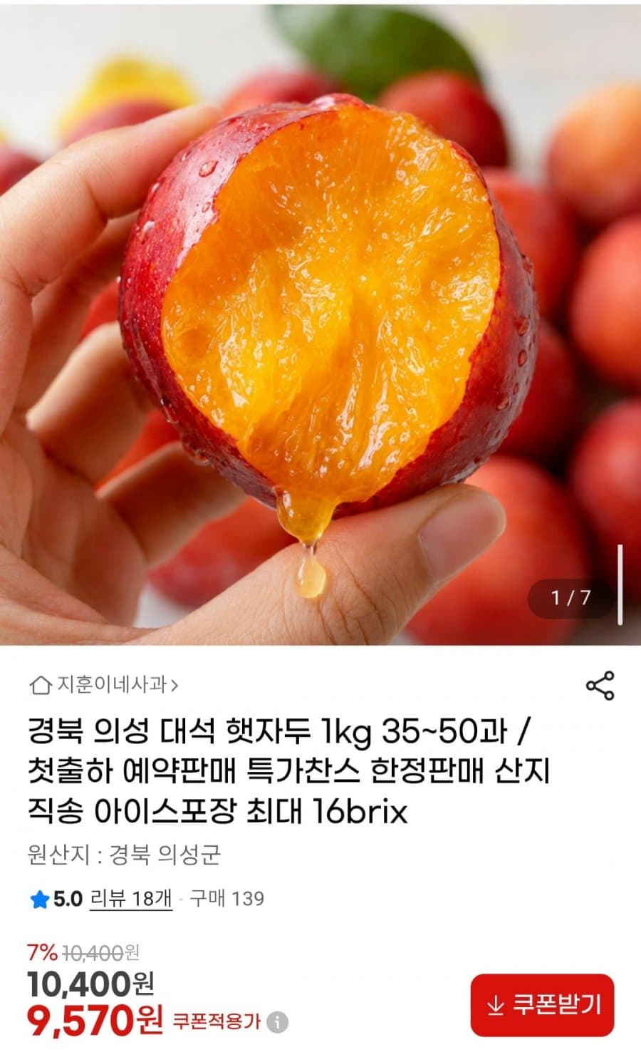 의성 대석 햇자두 1kg