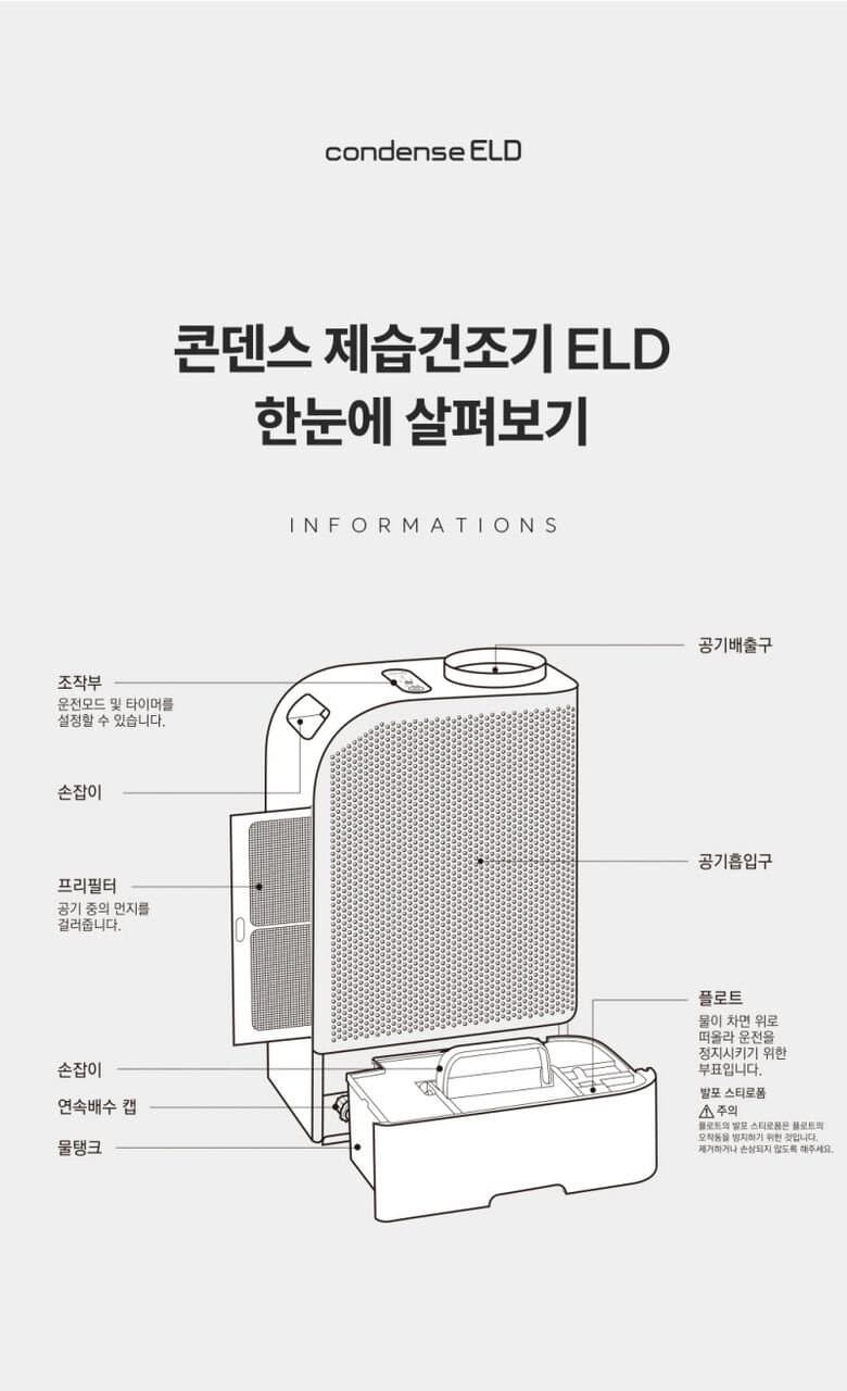 칸쿄 콘덴스 제습기 ELD Plus