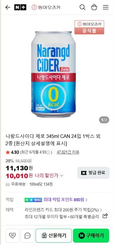 나랑드사이다 제로 24캔