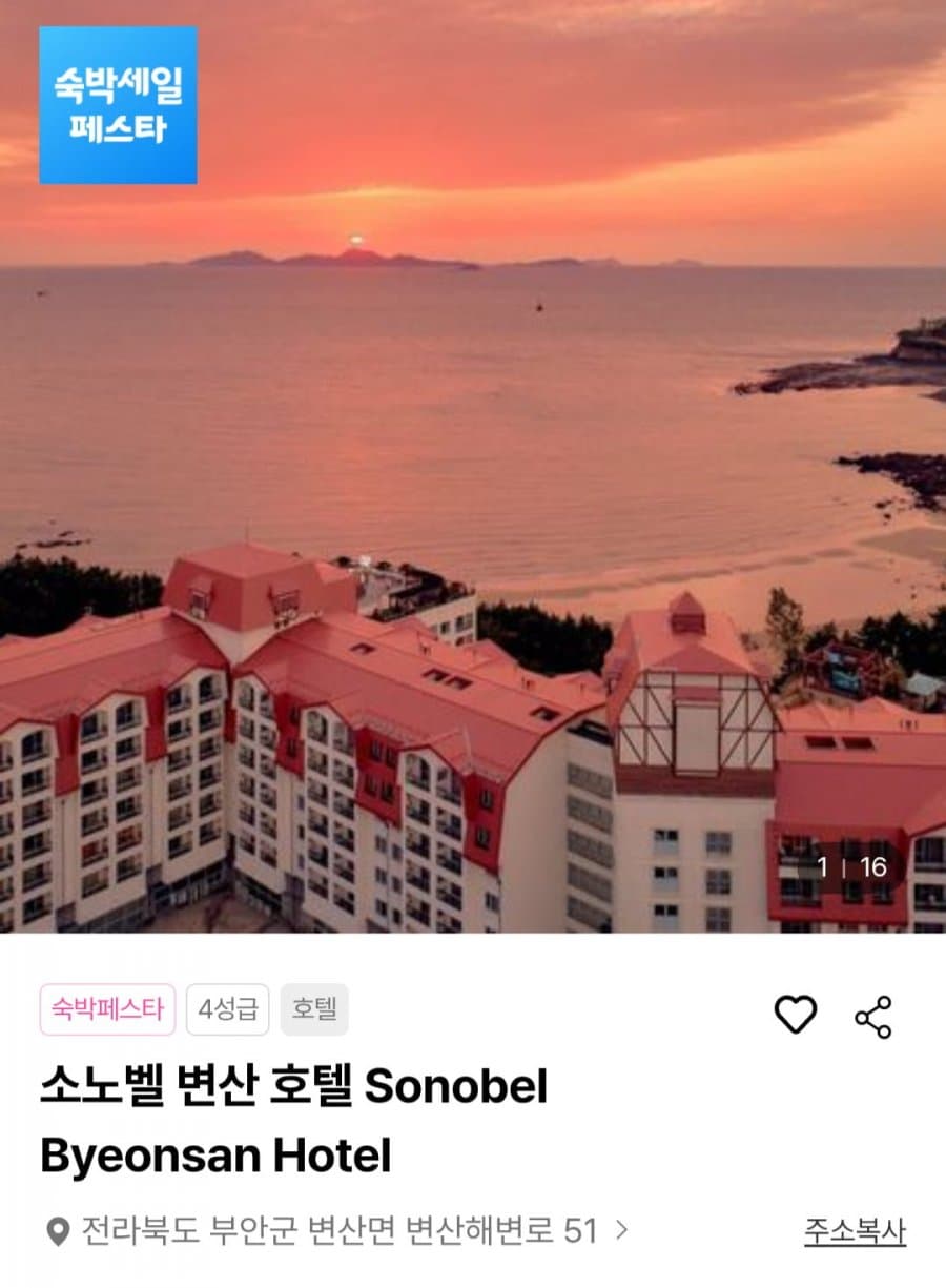 소노벨 변산 숙박 1박