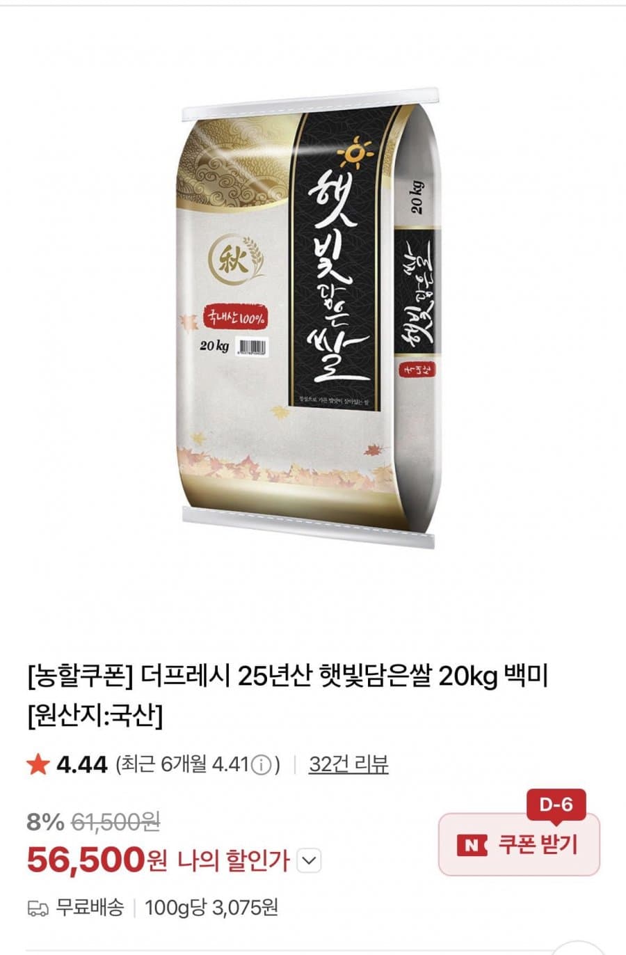 햇빛담은쌀 20kg