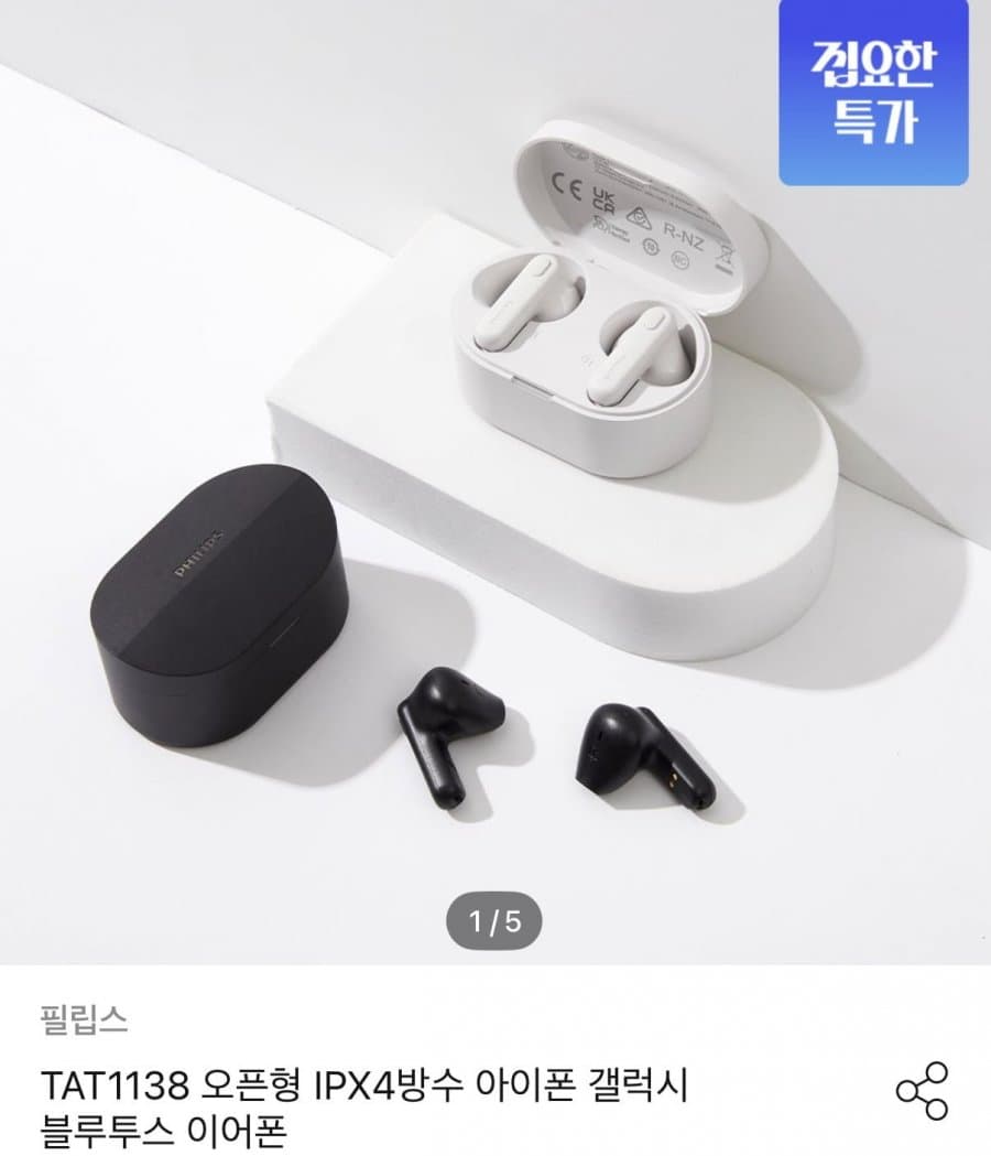 필립스 TAT1138 이어폰