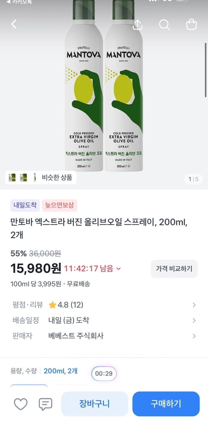 만토바 올리브오일 스프레이 200ml