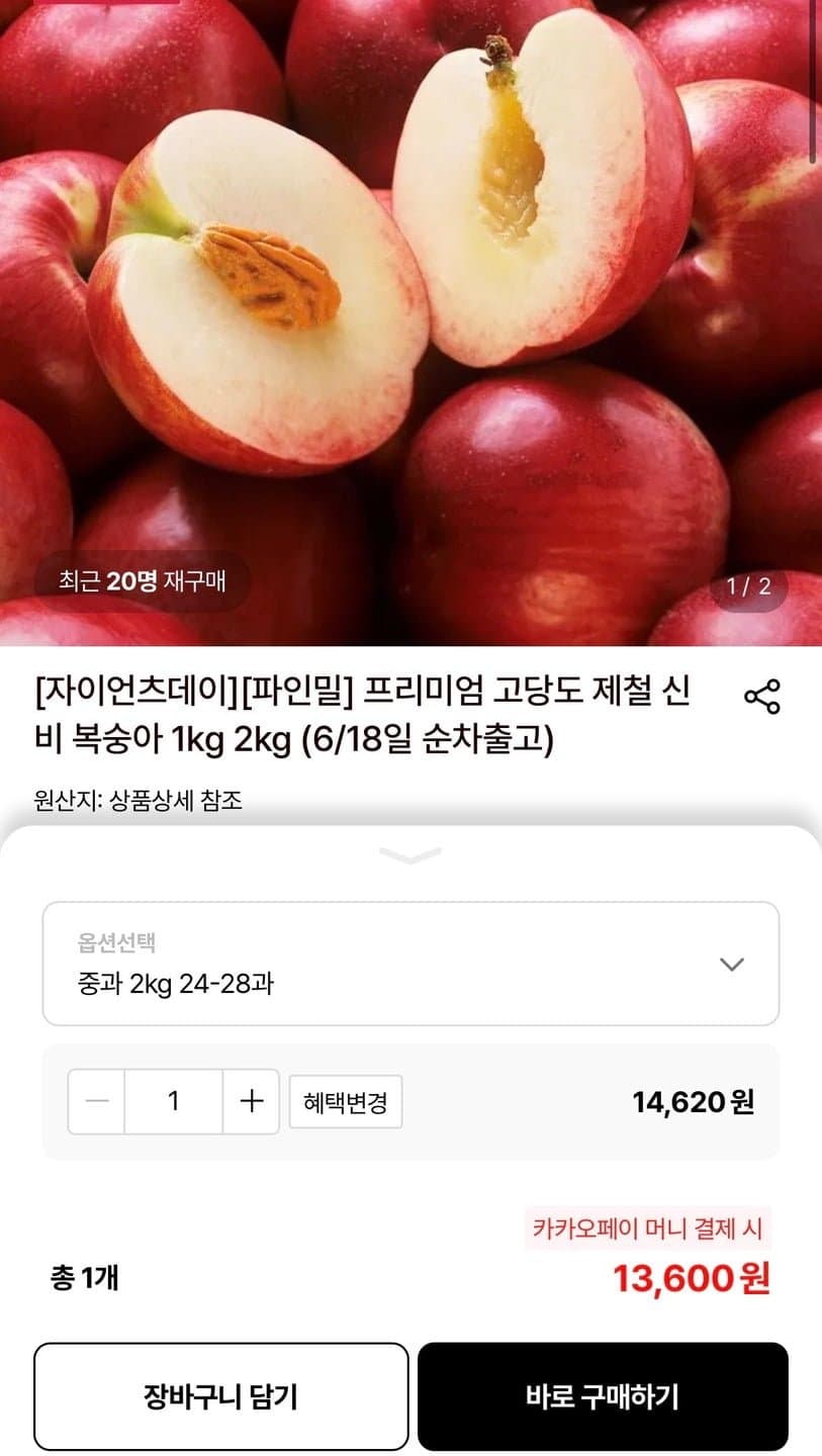 신비 복숭아 중과 2kg