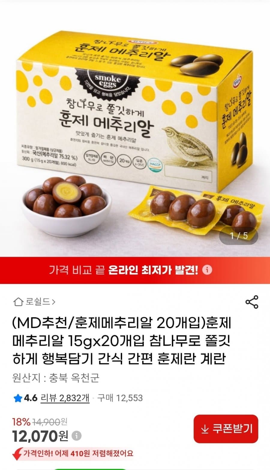 훈제메추리알 20개입
