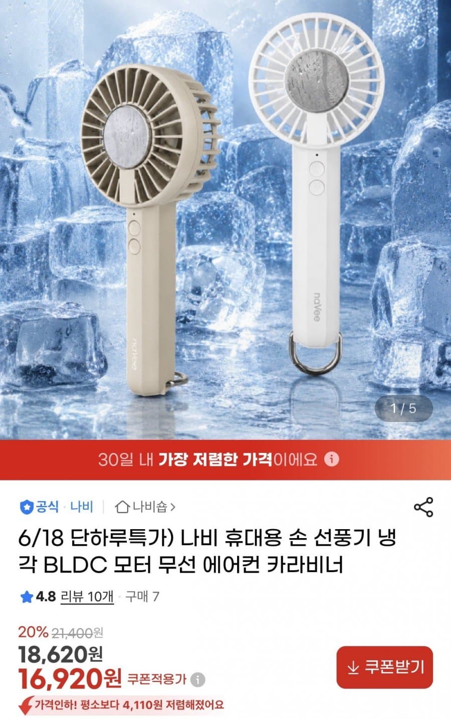 나비 휴대용 손 선풍기