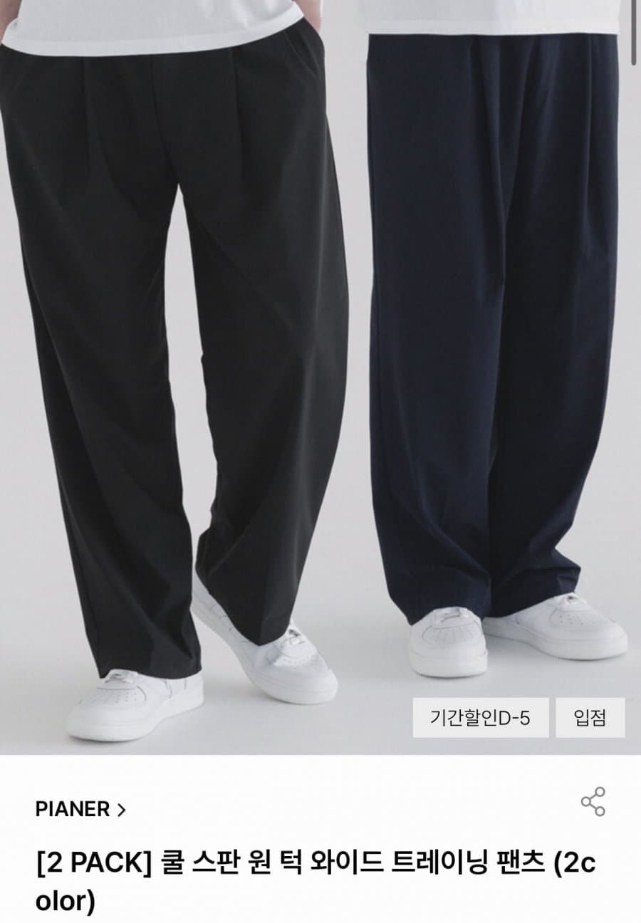 쿨 스판 원턱 트레이닝 팬츠 2개
