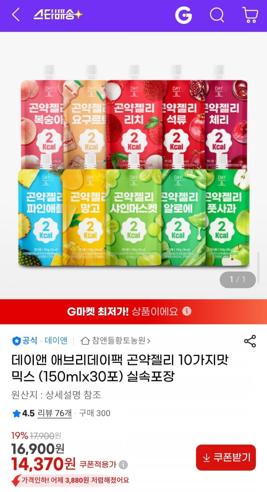 데이앤 곤약젤리 10가지맛 30포