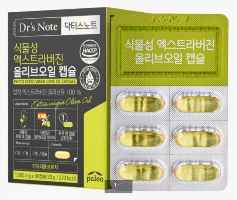 엑스트라버진 올리브오일 캡슐