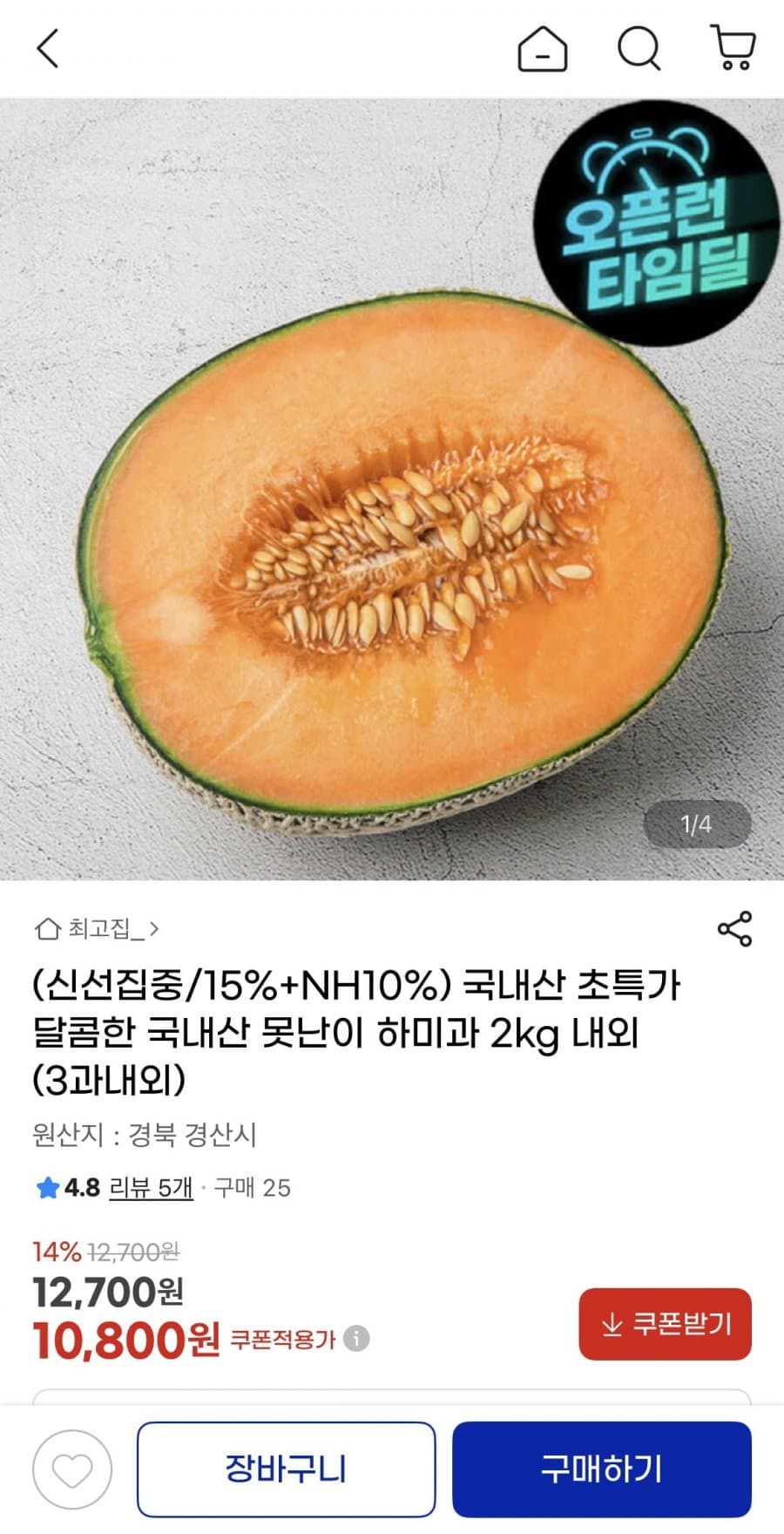 국내산 하미과 멜론 3과