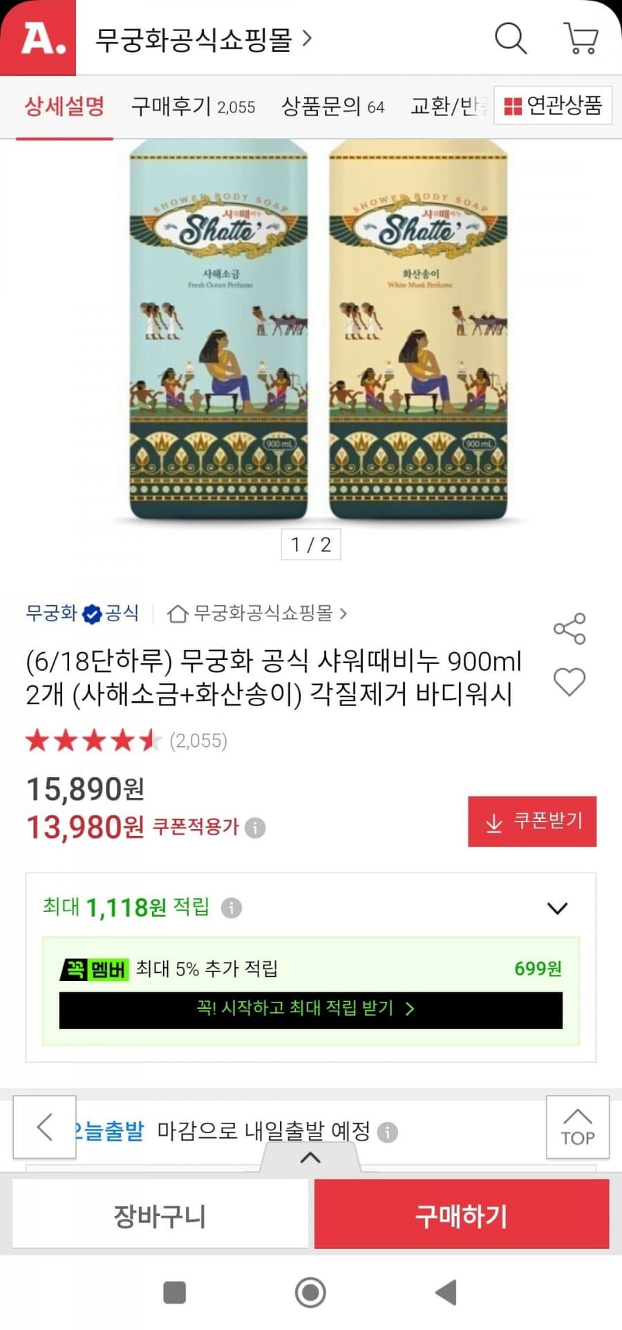 무궁화 샤워대비누 900ml